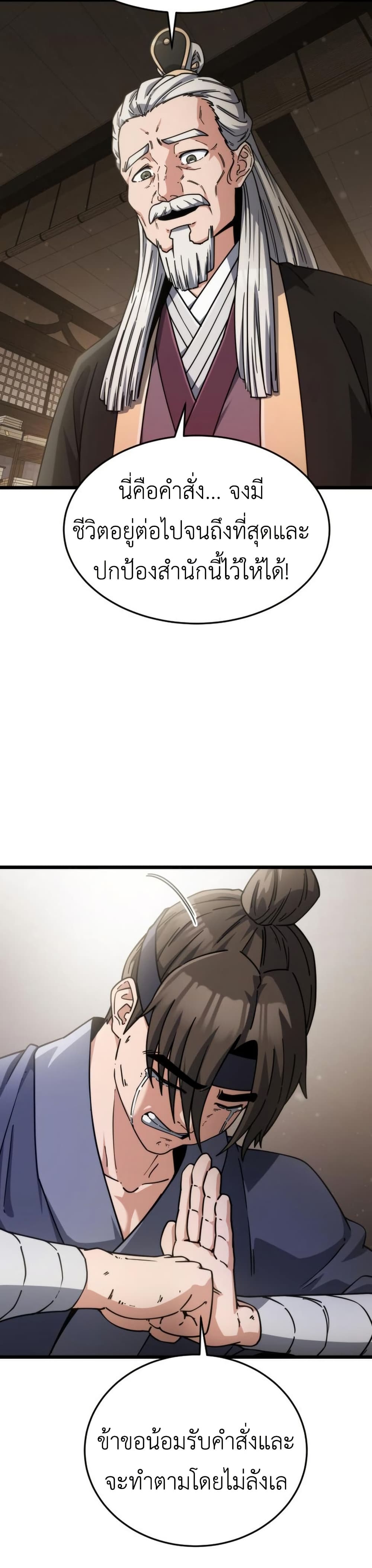The Genius Girl Who Hides the Martial World’s Public Enemy page 29