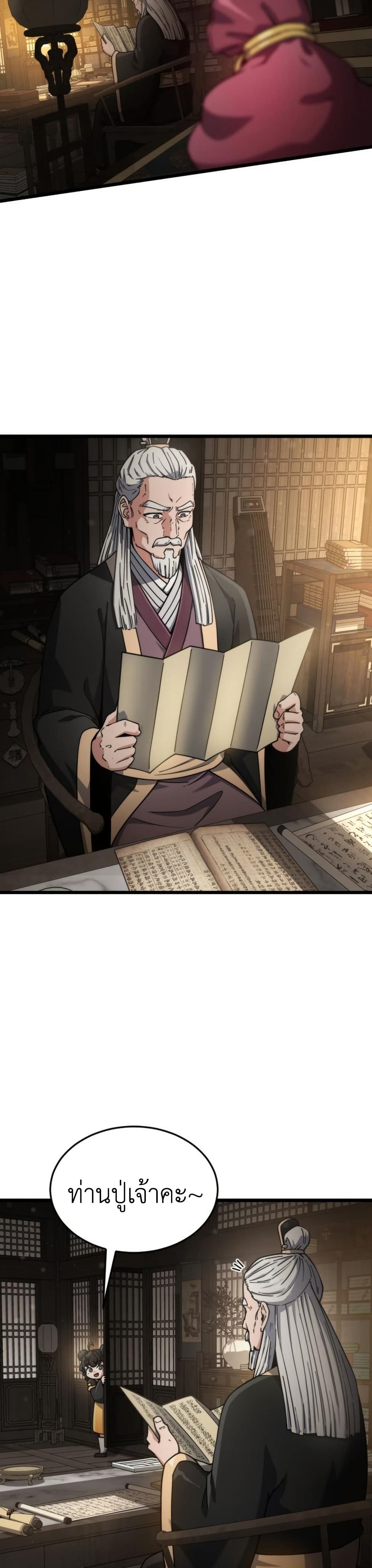 The Genius Girl Who Hides the Martial World’s Public Enemy page 31