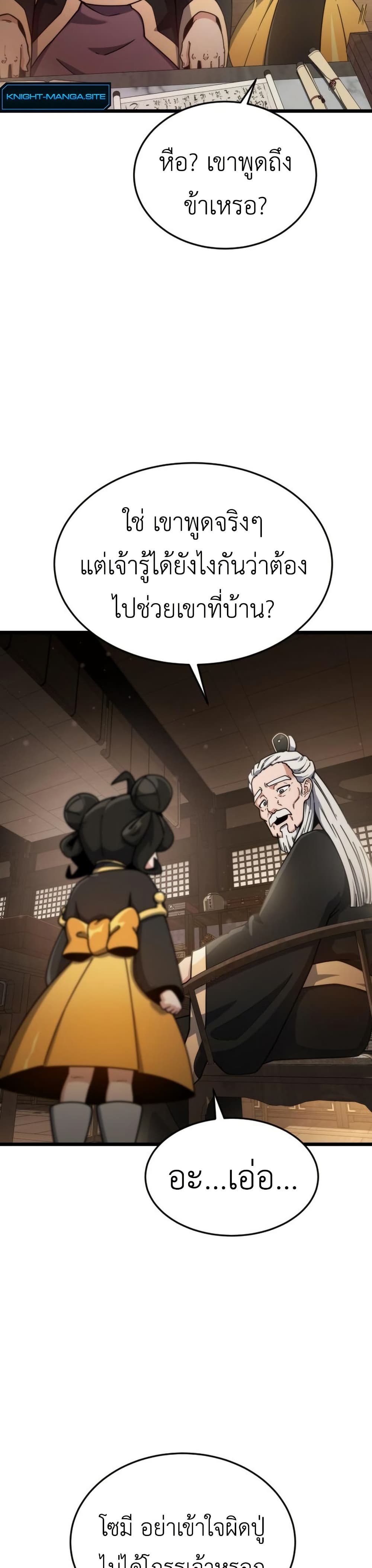 The Genius Girl Who Hides the Martial World’s Public Enemy page 37