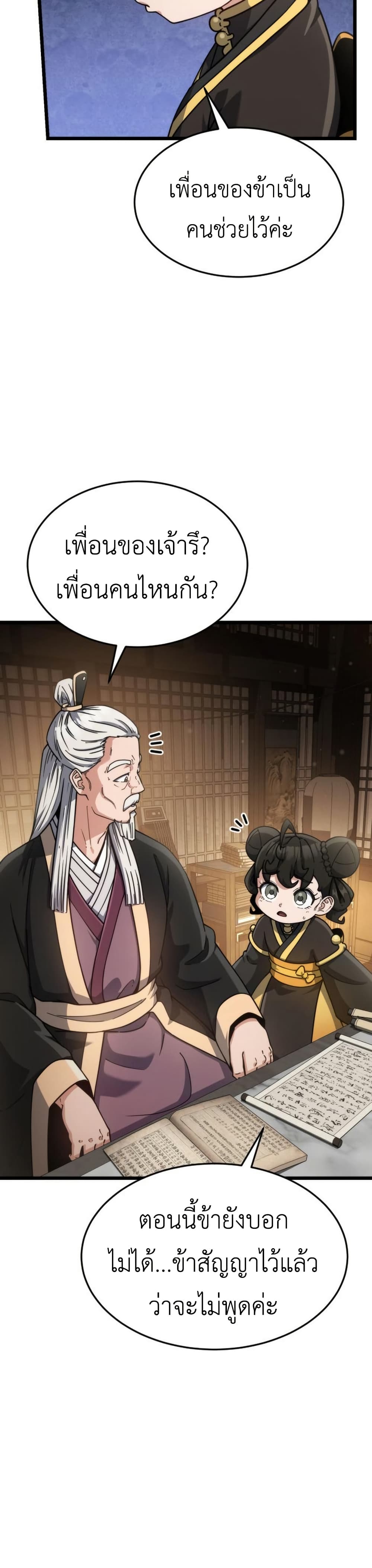 The Genius Girl Who Hides the Martial World’s Public Enemy page 39