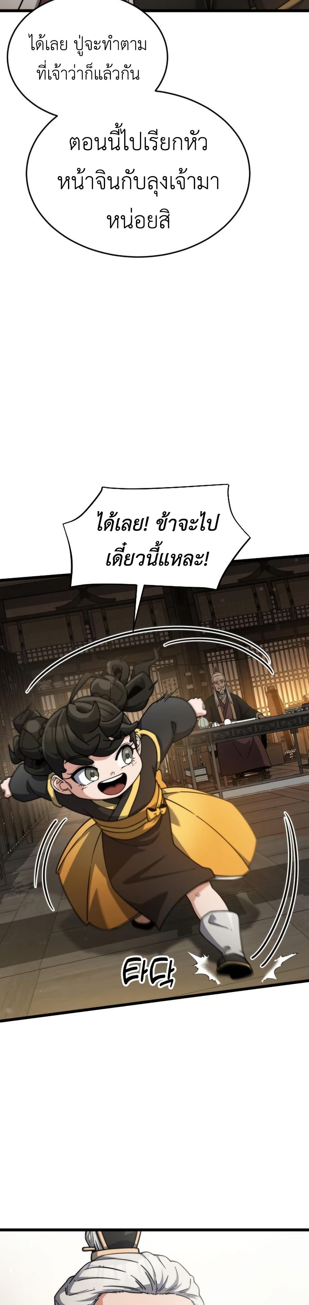The Genius Girl Who Hides the Martial World’s Public Enemy page 43