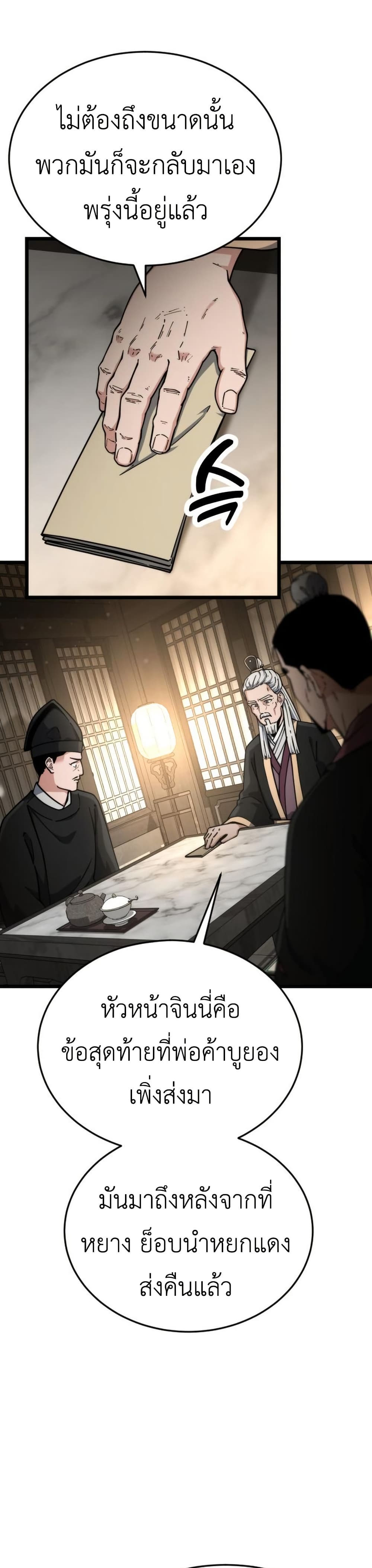 The Genius Girl Who Hides the Martial World’s Public Enemy page 46