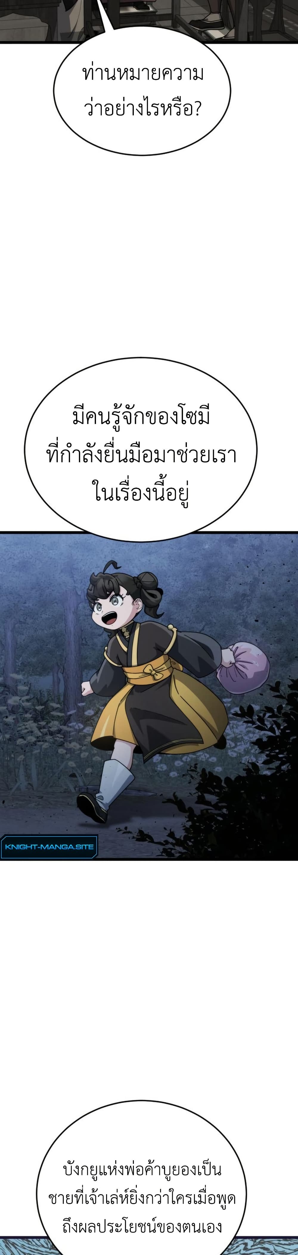 The Genius Girl Who Hides the Martial World’s Public Enemy page 48