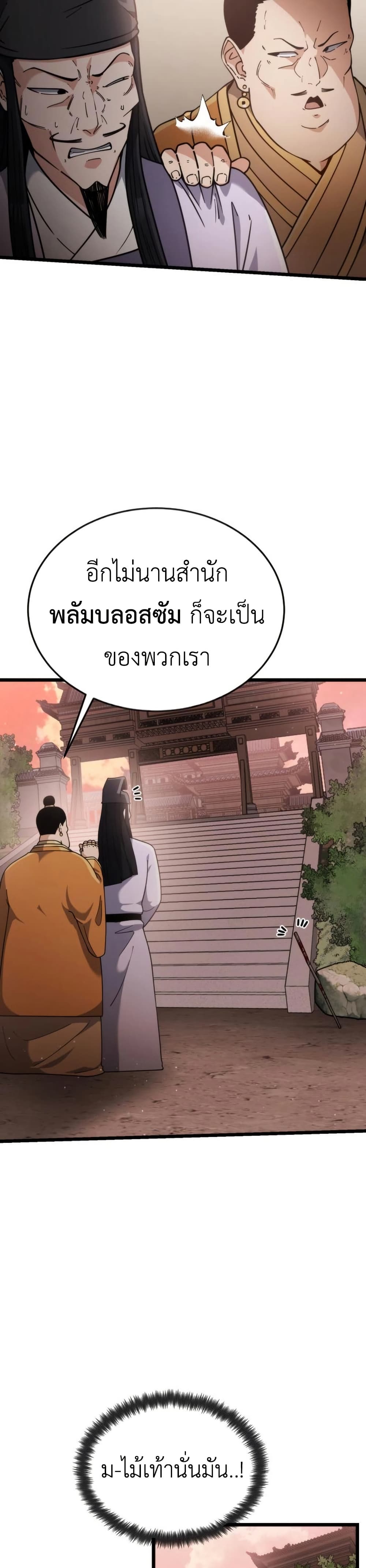 The Genius Girl Who Hides the Martial World’s Public Enemy page 3