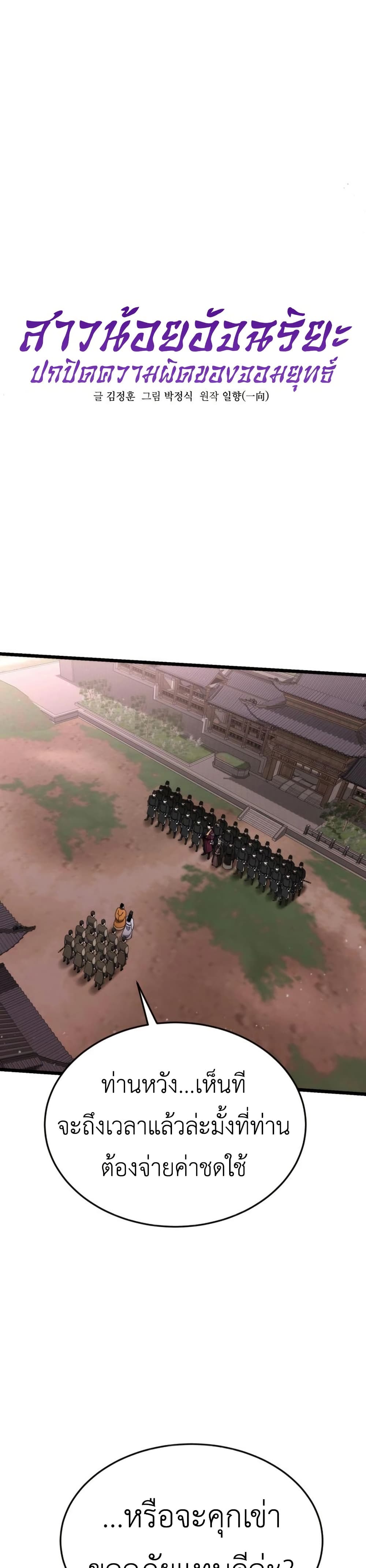 The Genius Girl Who Hides the Martial World’s Public Enemy page 6