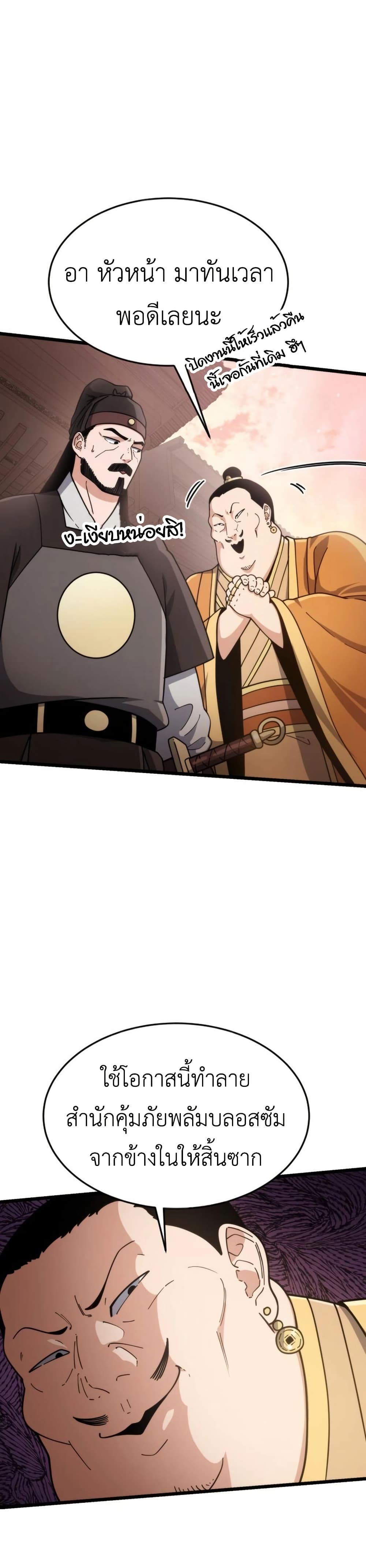 The Genius Girl Who Hides the Martial World’s Public Enemy page 12