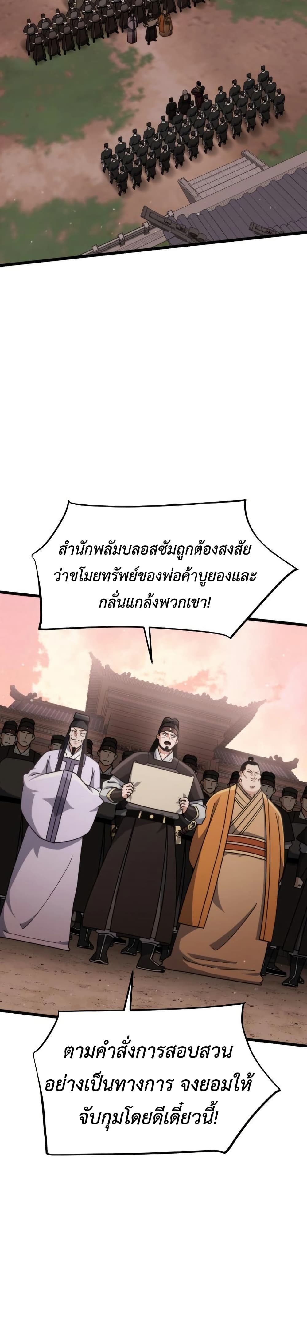 The Genius Girl Who Hides the Martial World’s Public Enemy page 14