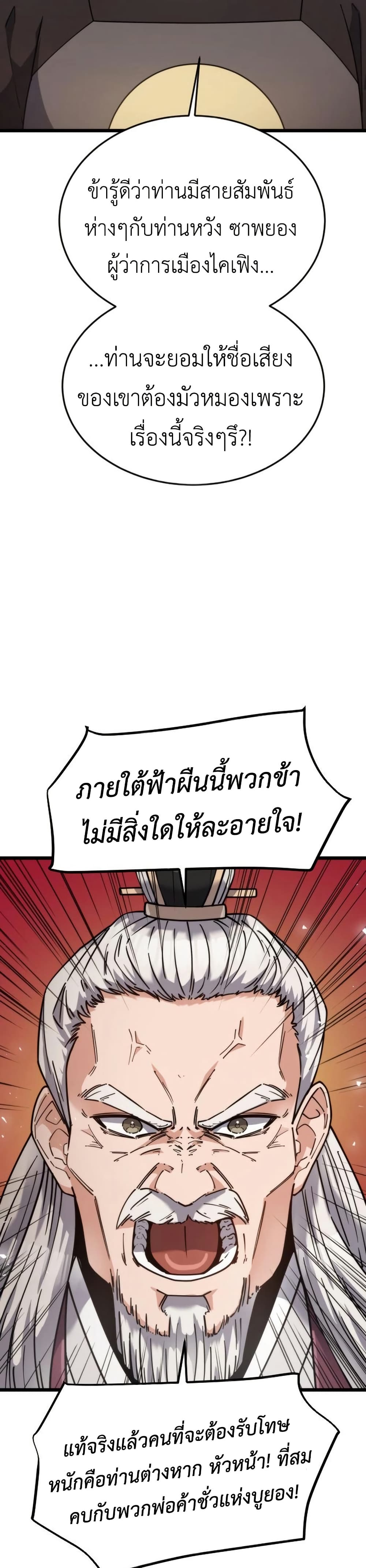 The Genius Girl Who Hides the Martial World’s Public Enemy page 16