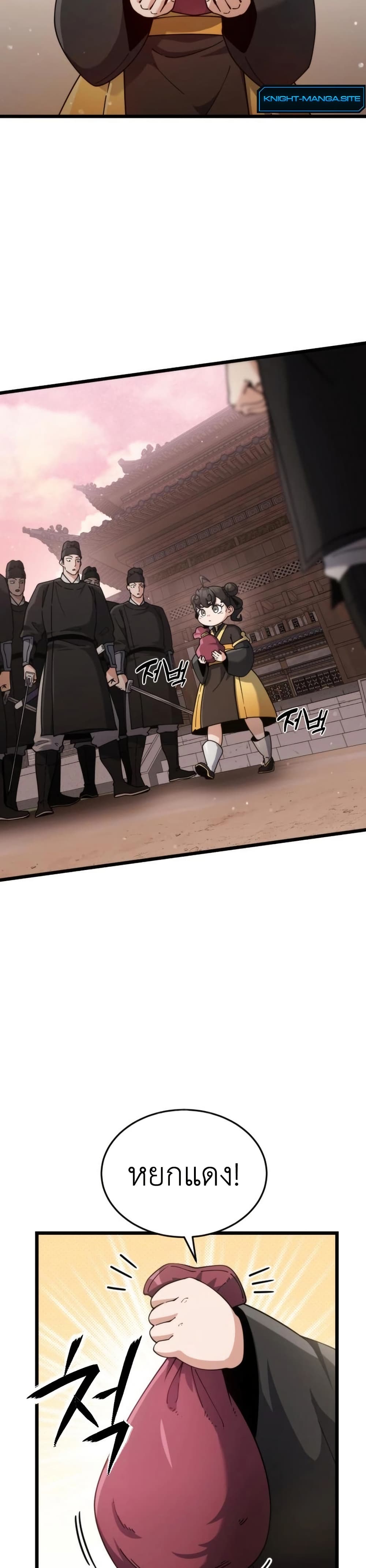 The Genius Girl Who Hides the Martial World’s Public Enemy page 21