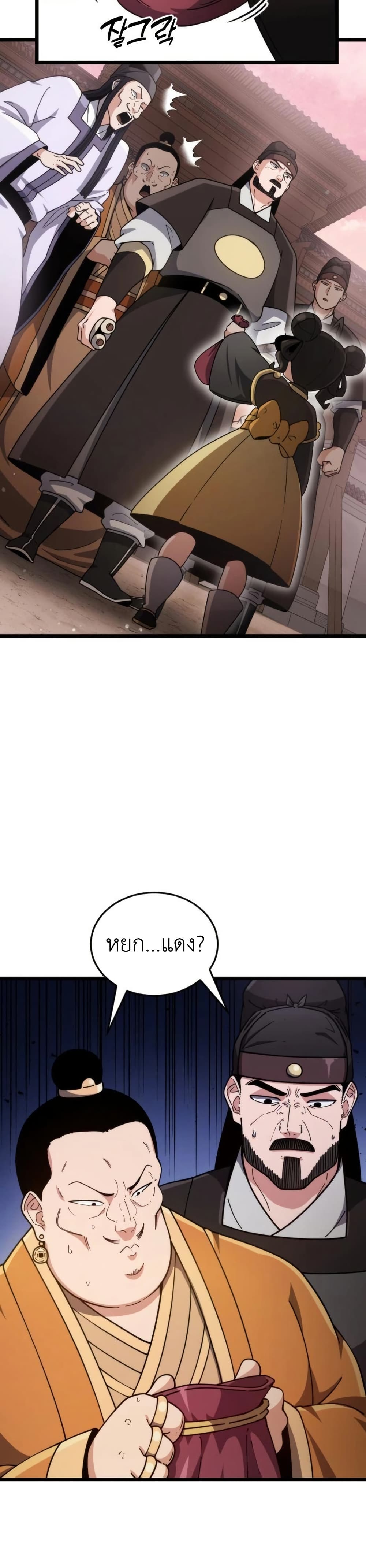 The Genius Girl Who Hides the Martial World’s Public Enemy page 22