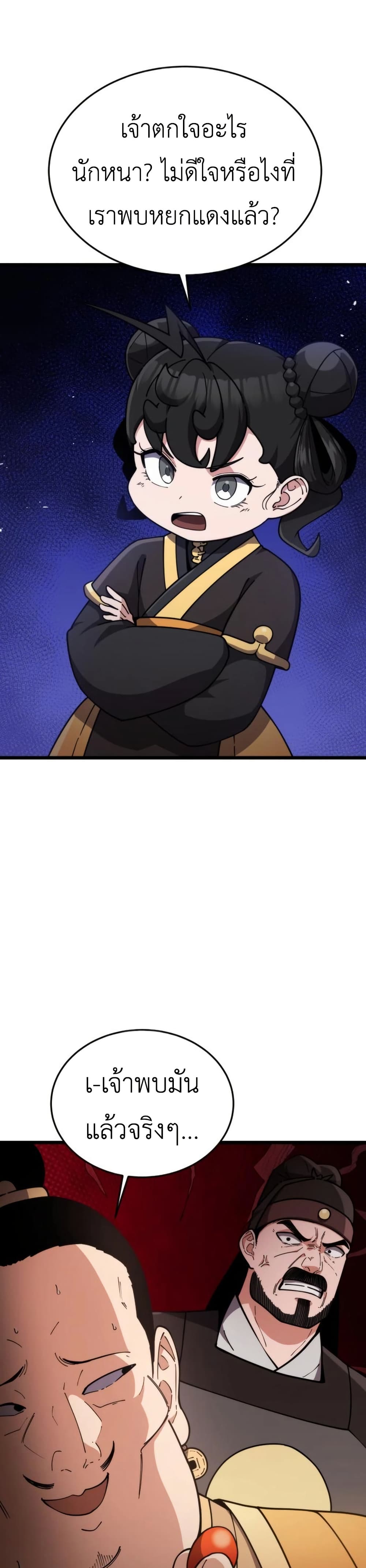 The Genius Girl Who Hides the Martial World’s Public Enemy page 24