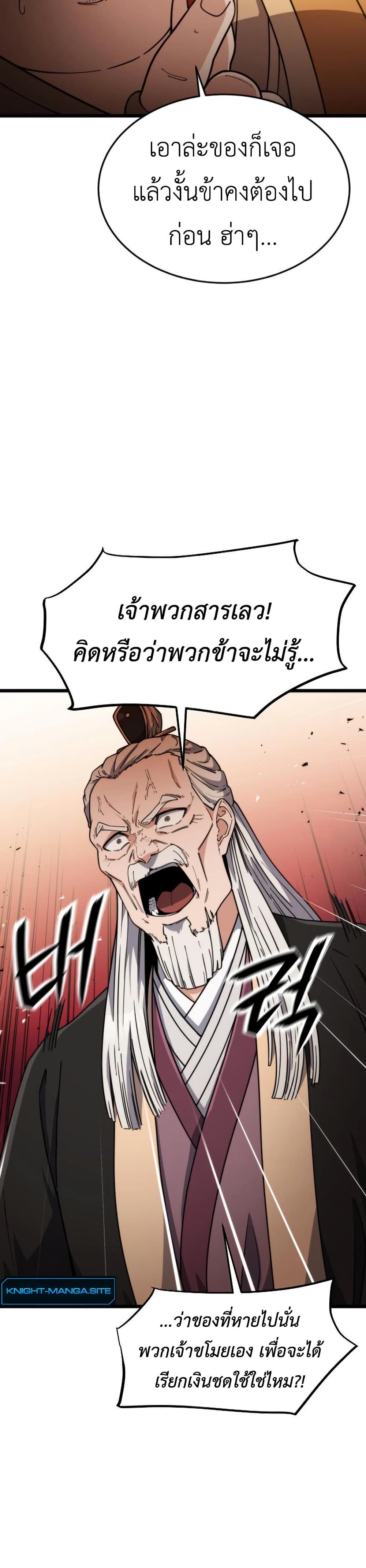 The Genius Girl Who Hides the Martial World’s Public Enemy page 25