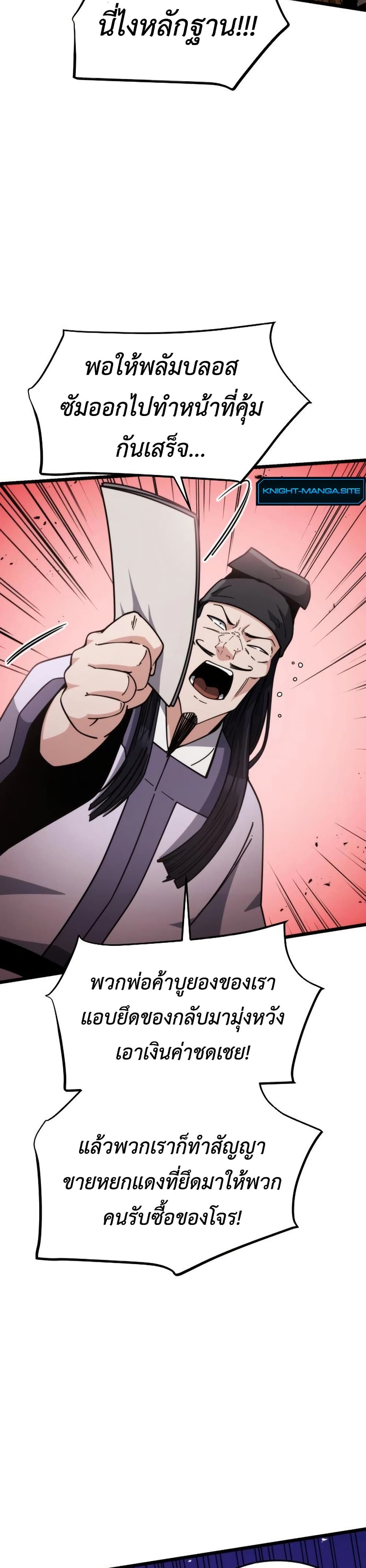 The Genius Girl Who Hides the Martial World’s Public Enemy page 35