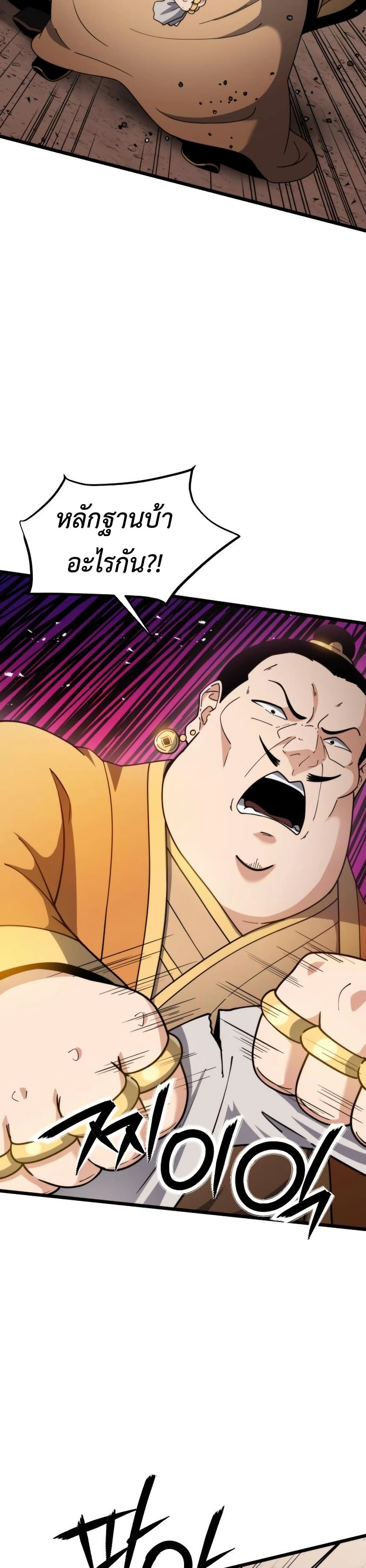The Genius Girl Who Hides the Martial World’s Public Enemy page 37