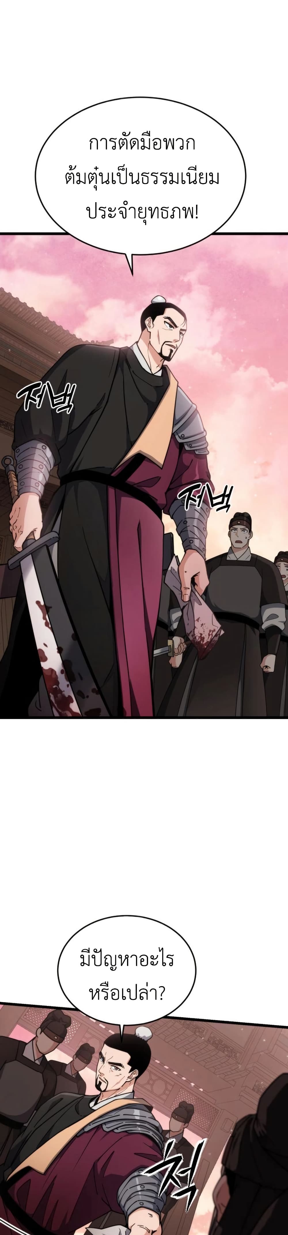 The Genius Girl Who Hides the Martial World’s Public Enemy page 40