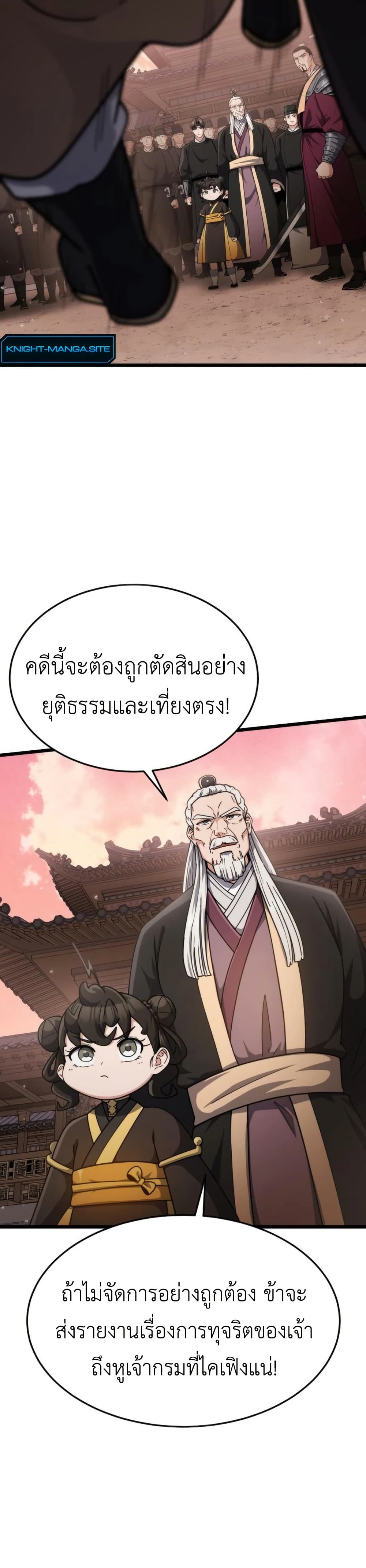 The Genius Girl Who Hides the Martial World’s Public Enemy page 44