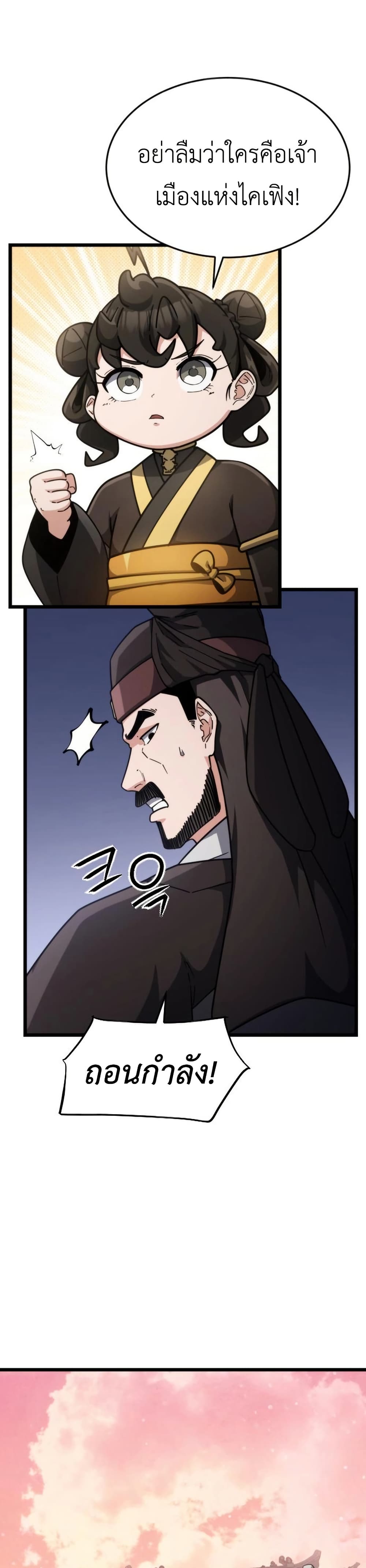 The Genius Girl Who Hides the Martial World’s Public Enemy page 45