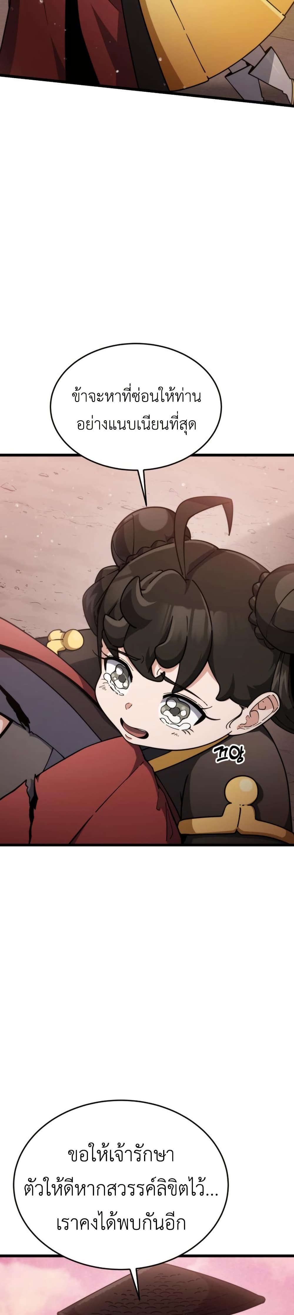 The Genius Girl Who Hides the Martial World’s Public Enemy page 2