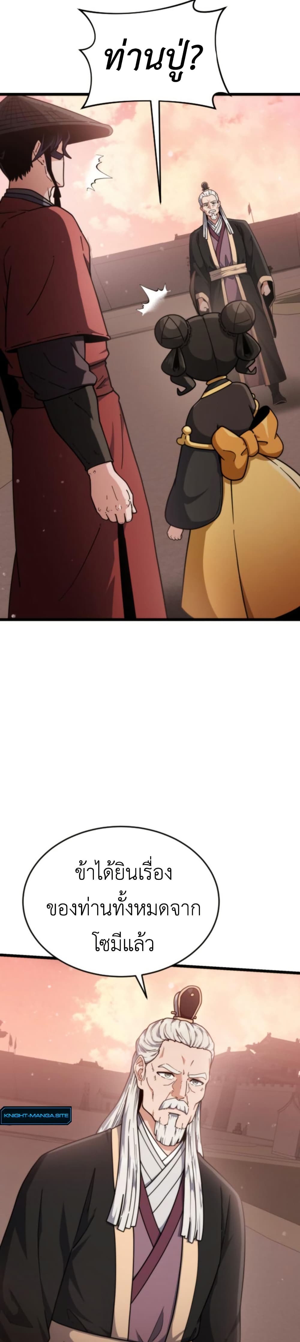 The Genius Girl Who Hides the Martial World’s Public Enemy page 4