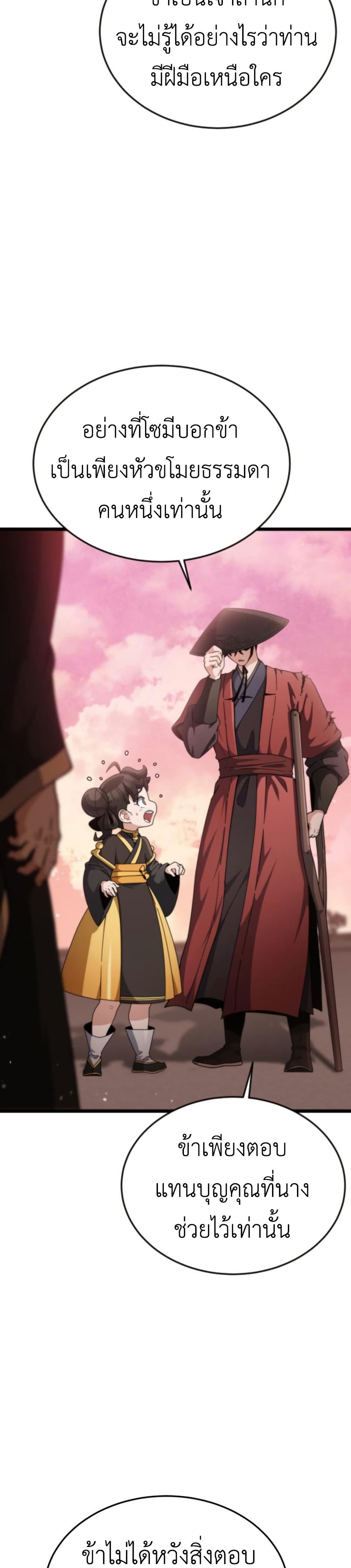 The Genius Girl Who Hides the Martial World’s Public Enemy page 6