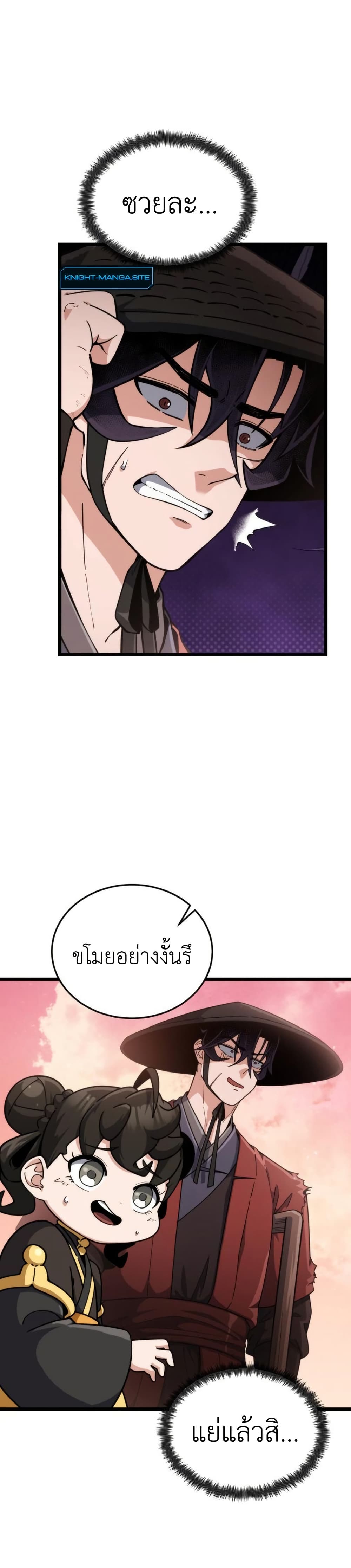 The Genius Girl Who Hides the Martial World’s Public Enemy page 8