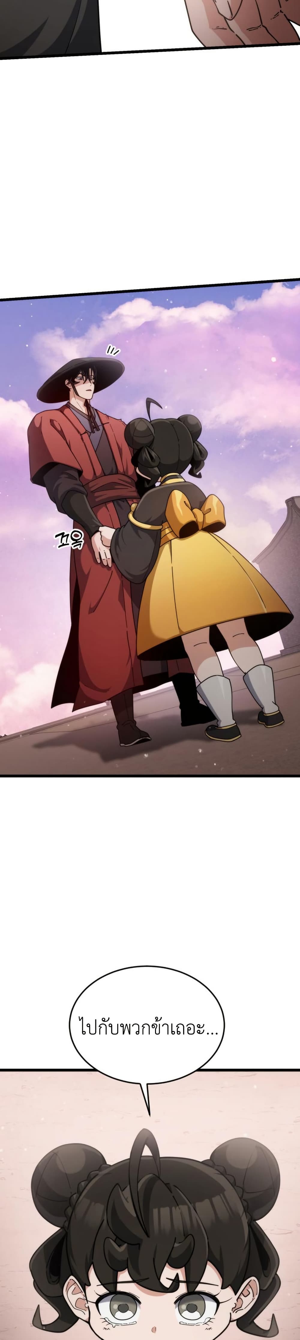 The Genius Girl Who Hides the Martial World’s Public Enemy page 12