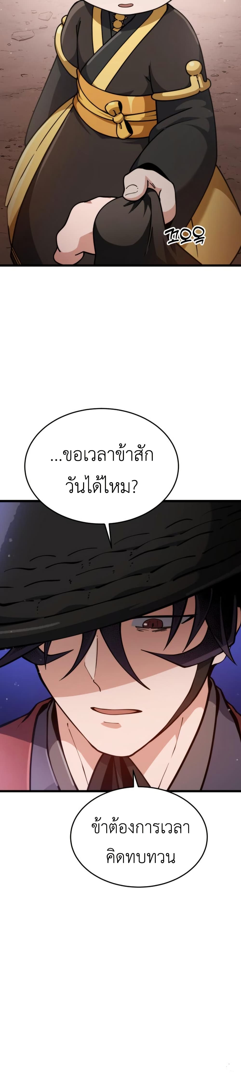 The Genius Girl Who Hides the Martial World’s Public Enemy page 13