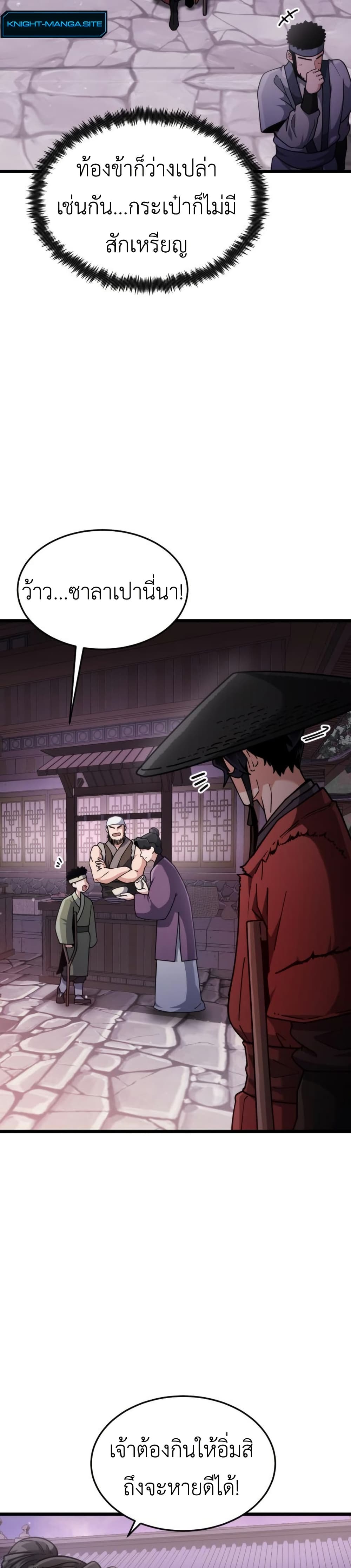 The Genius Girl Who Hides the Martial World’s Public Enemy page 19