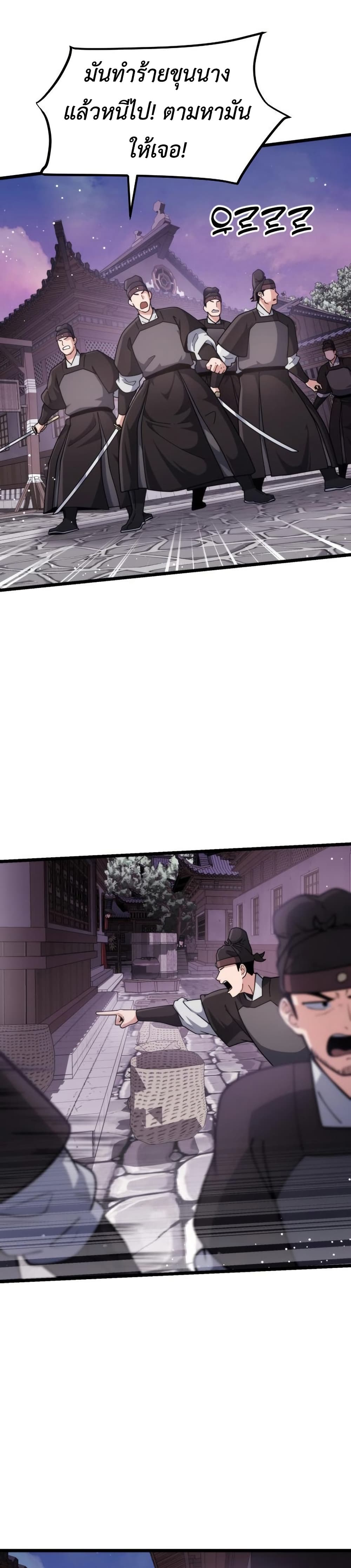 The Genius Girl Who Hides the Martial World’s Public Enemy page 22