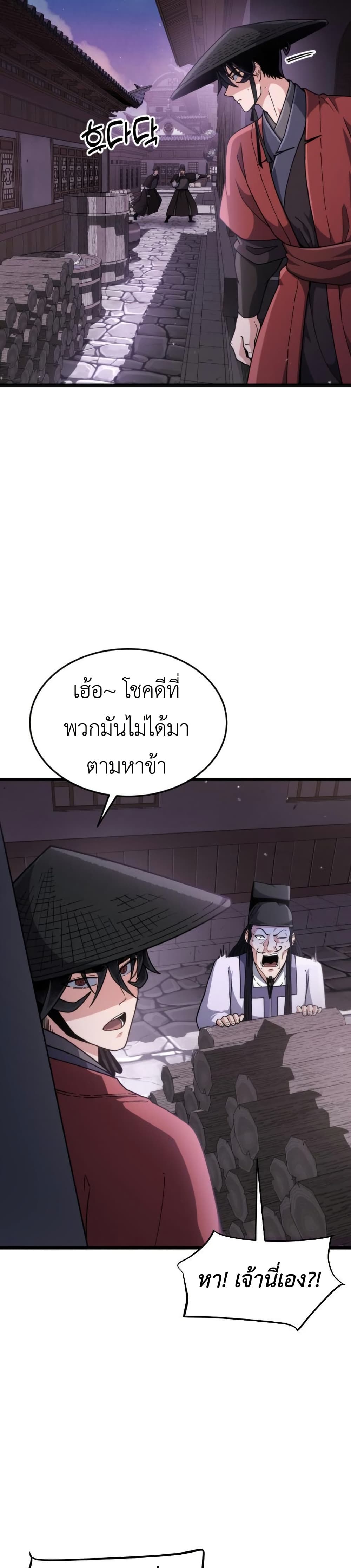 The Genius Girl Who Hides the Martial World’s Public Enemy page 23