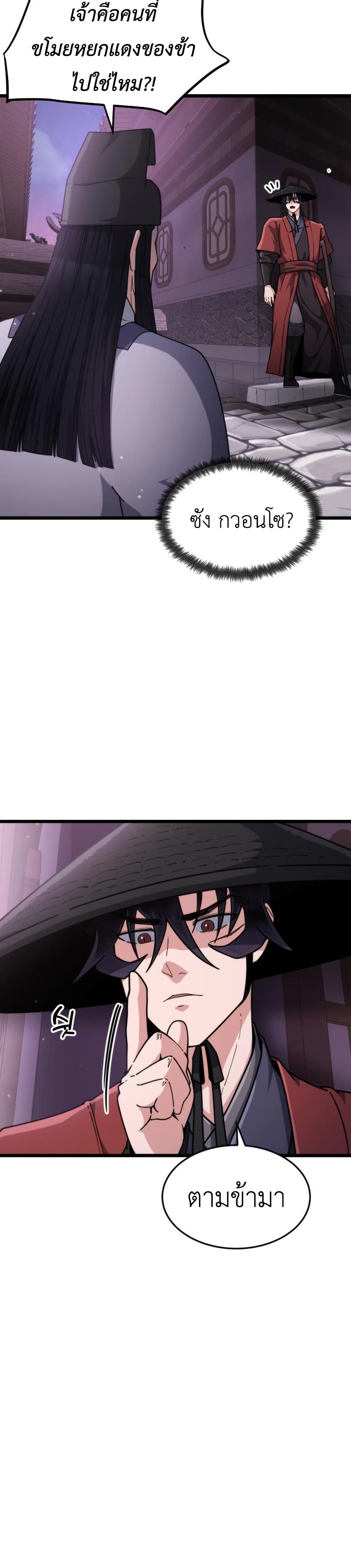 The Genius Girl Who Hides the Martial World’s Public Enemy page 24