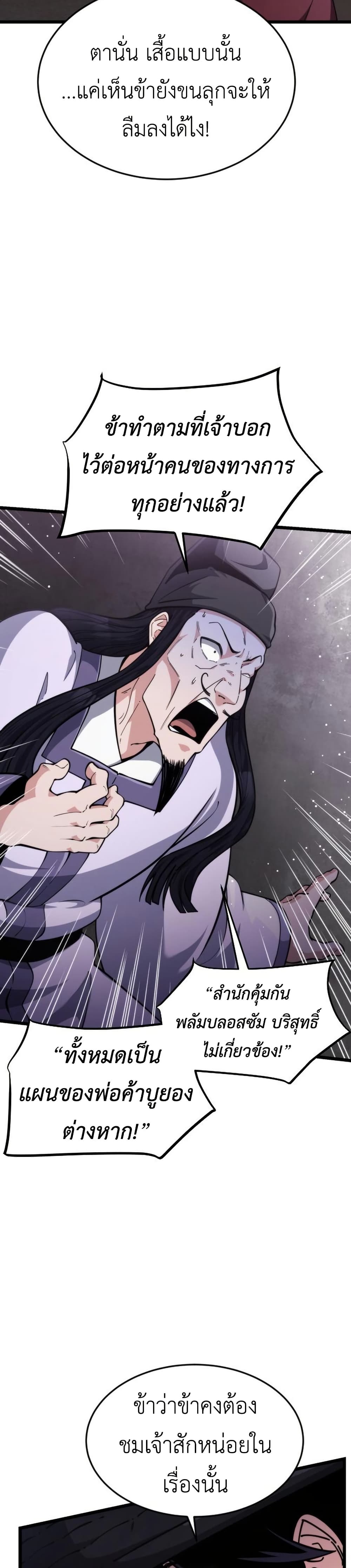The Genius Girl Who Hides the Martial World’s Public Enemy page 26