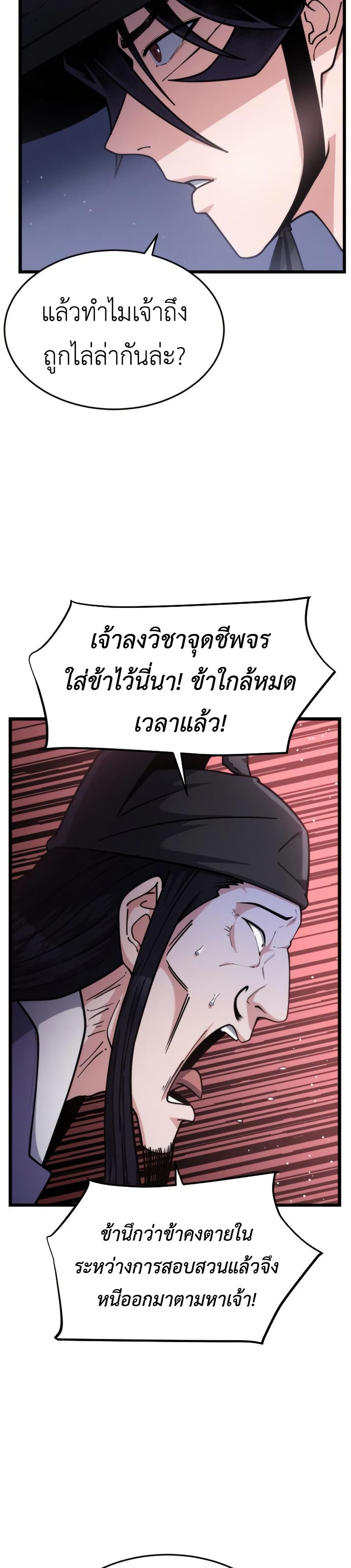The Genius Girl Who Hides the Martial World’s Public Enemy page 27