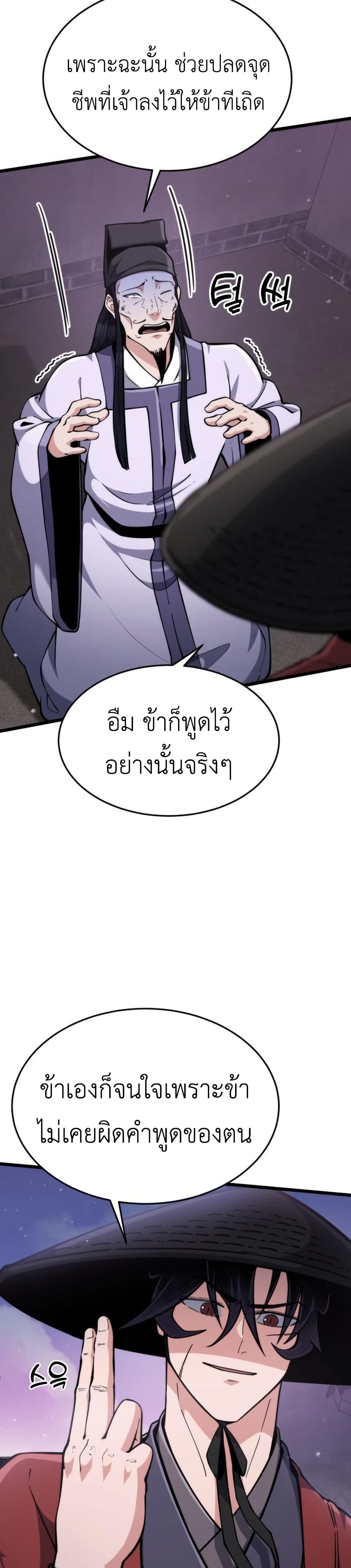 The Genius Girl Who Hides the Martial World’s Public Enemy page 28