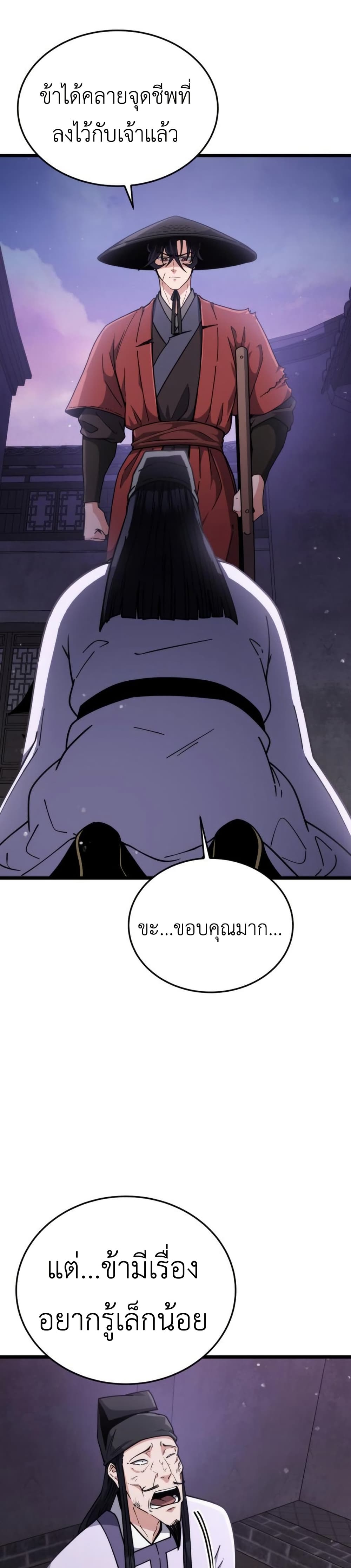 The Genius Girl Who Hides the Martial World’s Public Enemy page 31