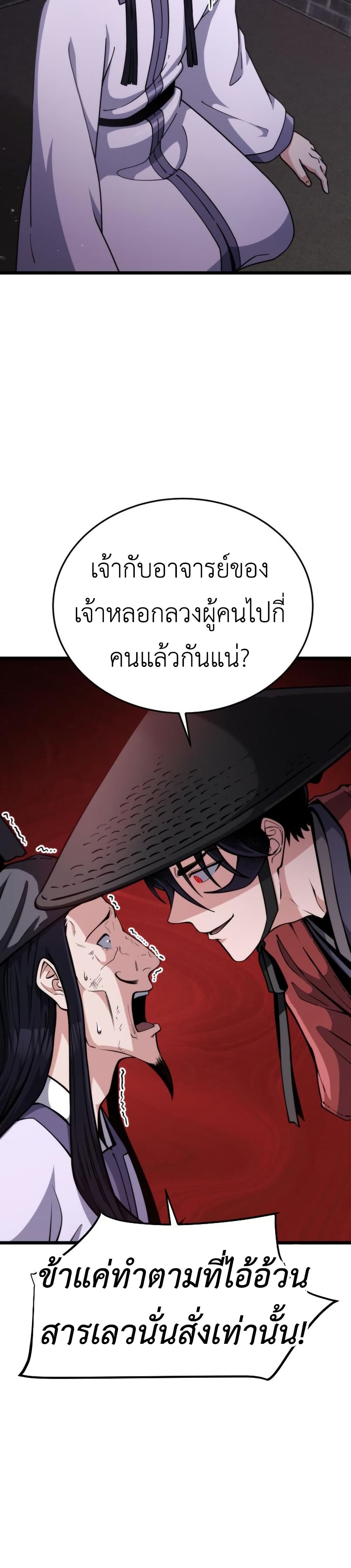 The Genius Girl Who Hides the Martial World’s Public Enemy page 32