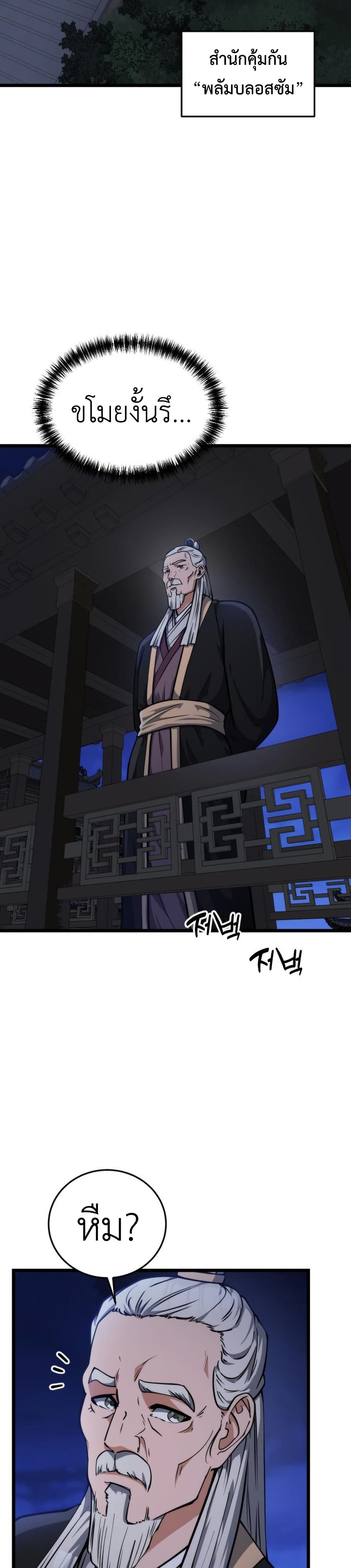 The Genius Girl Who Hides the Martial World’s Public Enemy page 38
