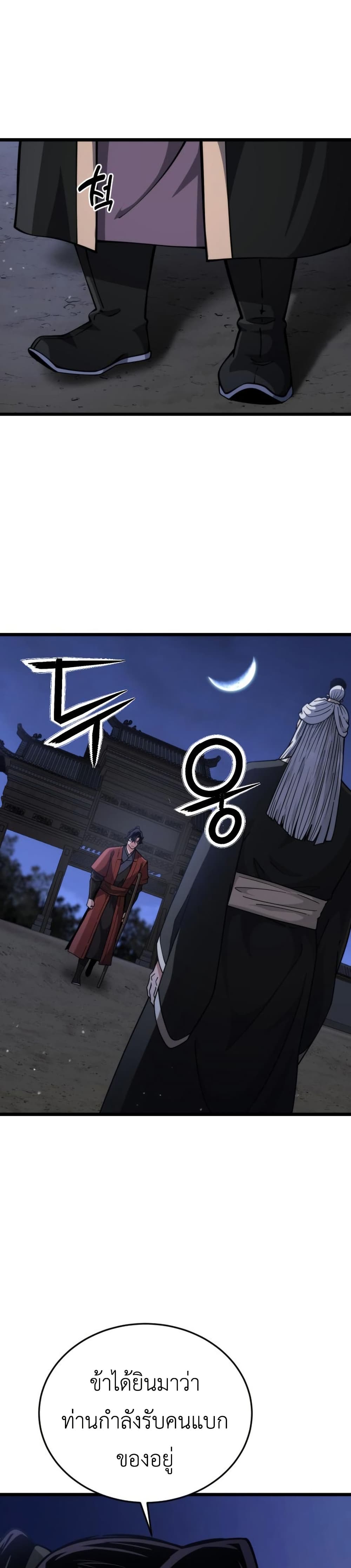 The Genius Girl Who Hides the Martial World’s Public Enemy page 48