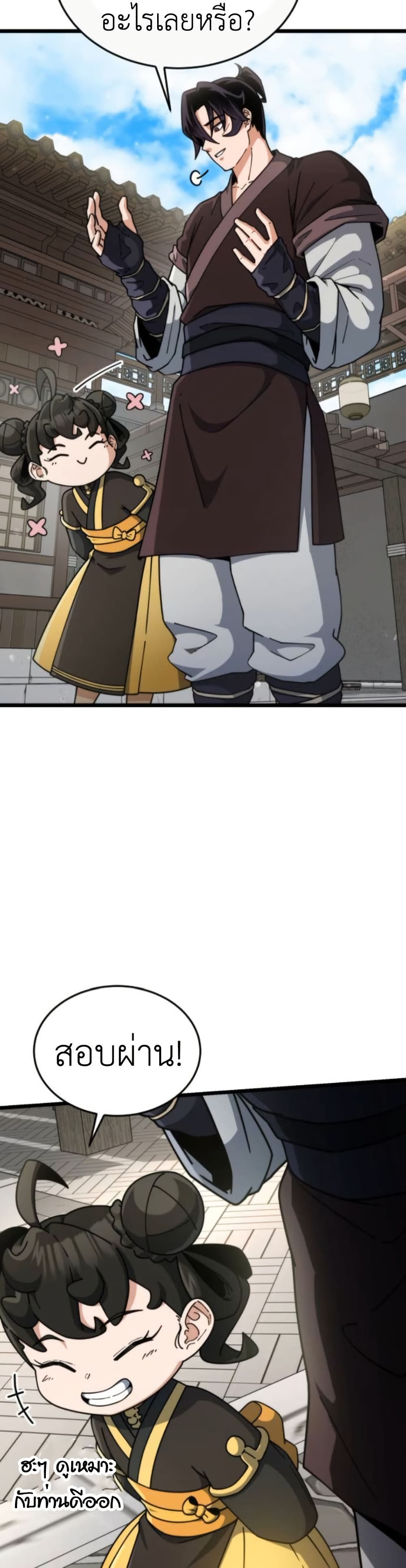 The Genius Girl Who Hides the Martial World’s Public Enemy page 3