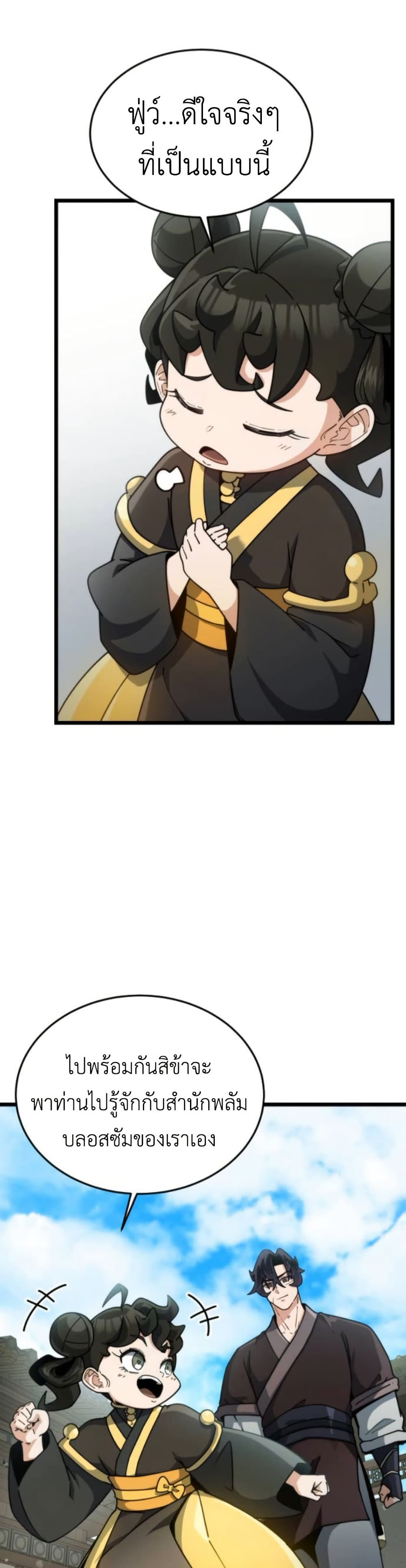 The Genius Girl Who Hides the Martial World’s Public Enemy page 6