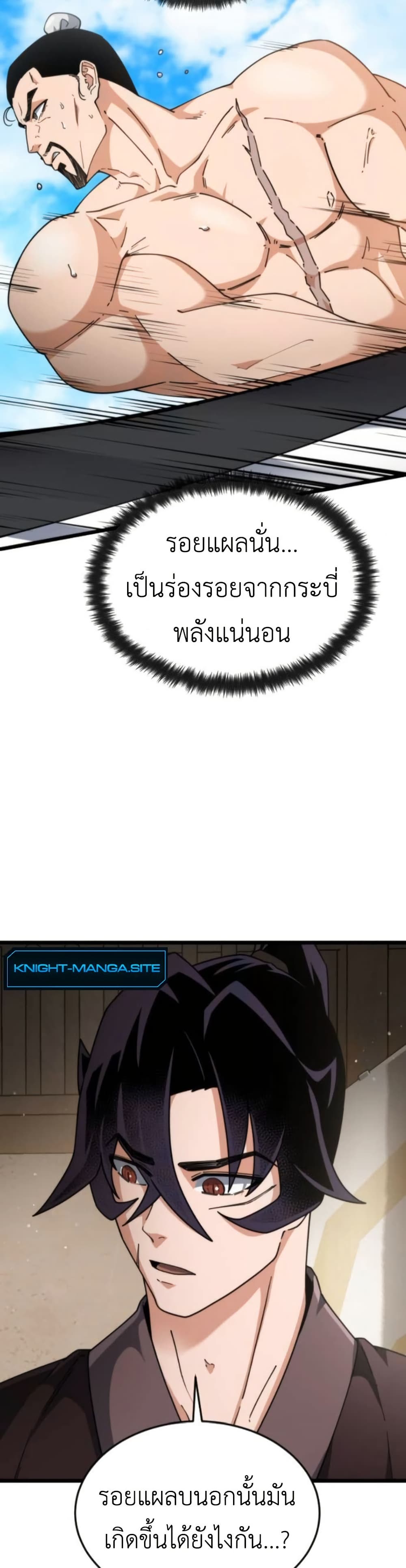The Genius Girl Who Hides the Martial World’s Public Enemy page 16