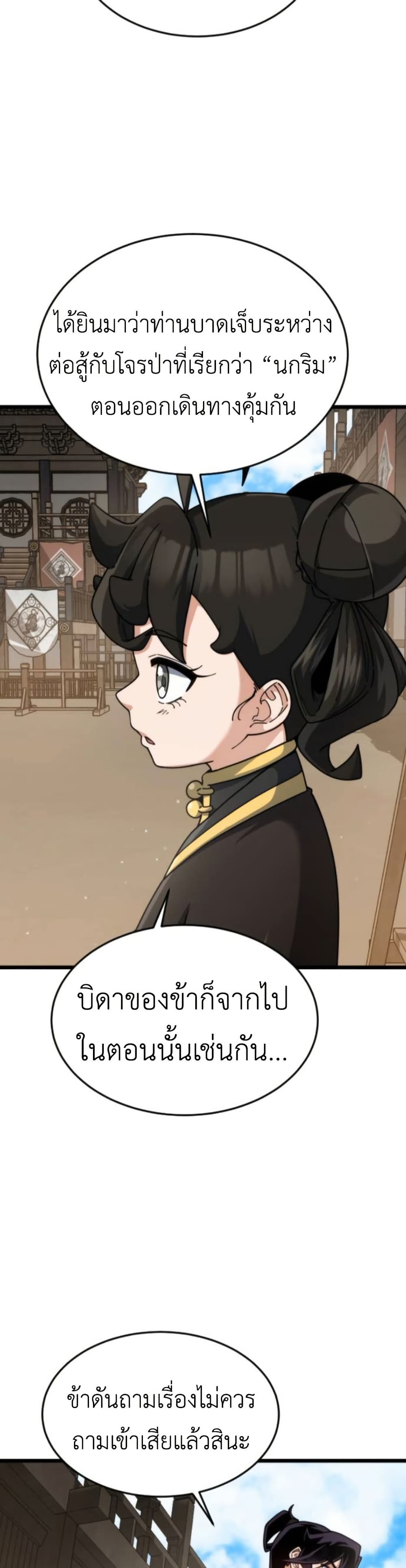 The Genius Girl Who Hides the Martial World’s Public Enemy page 17
