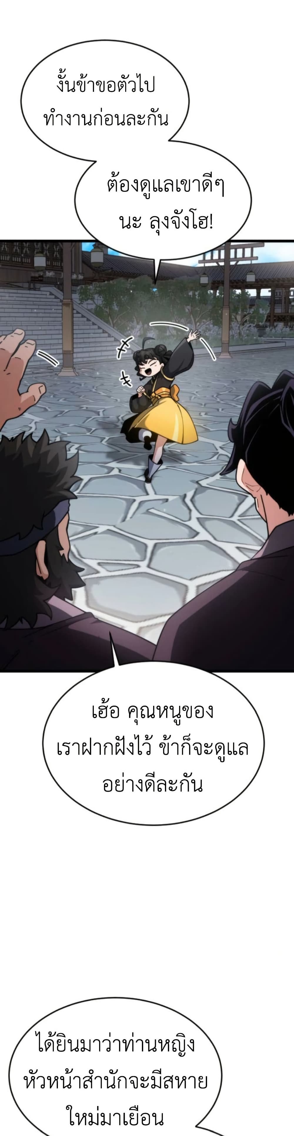 The Genius Girl Who Hides the Martial World’s Public Enemy page 22