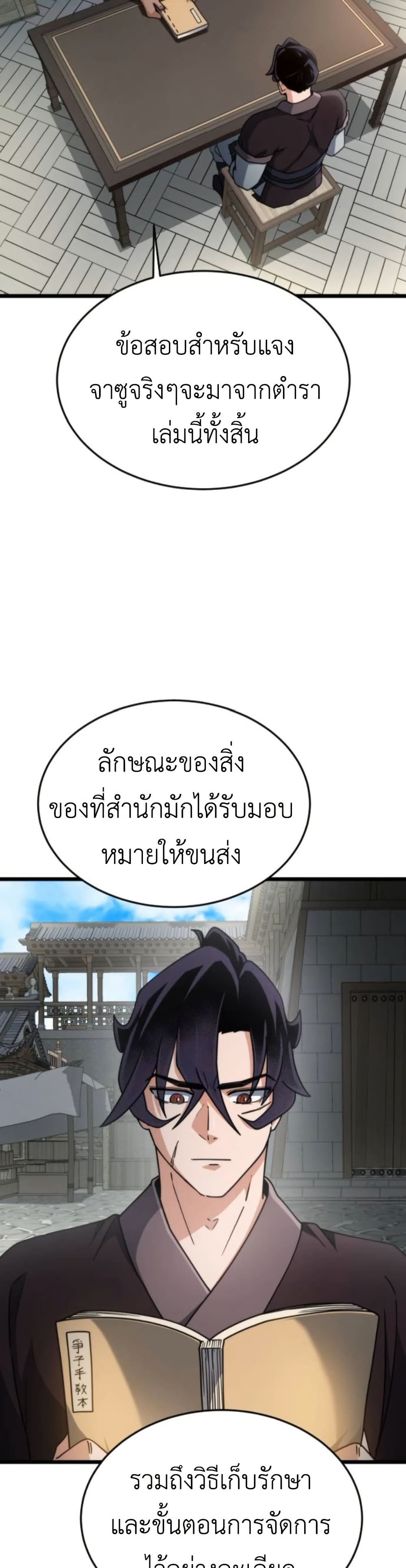 The Genius Girl Who Hides the Martial World’s Public Enemy page 29