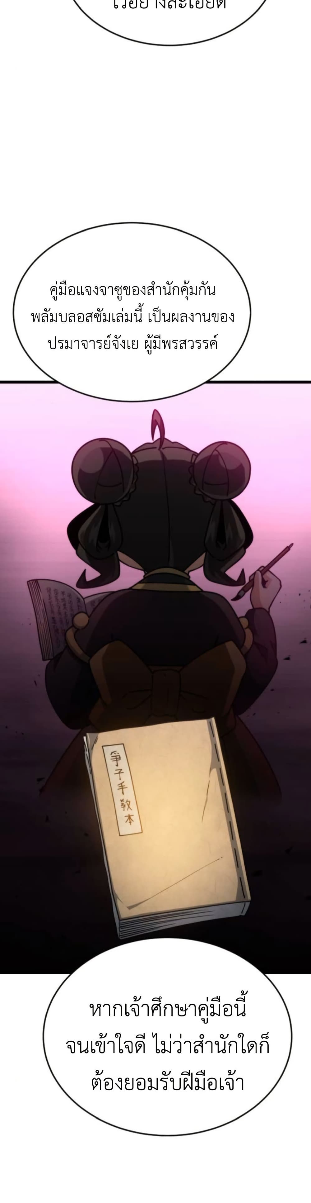 The Genius Girl Who Hides the Martial World’s Public Enemy page 30