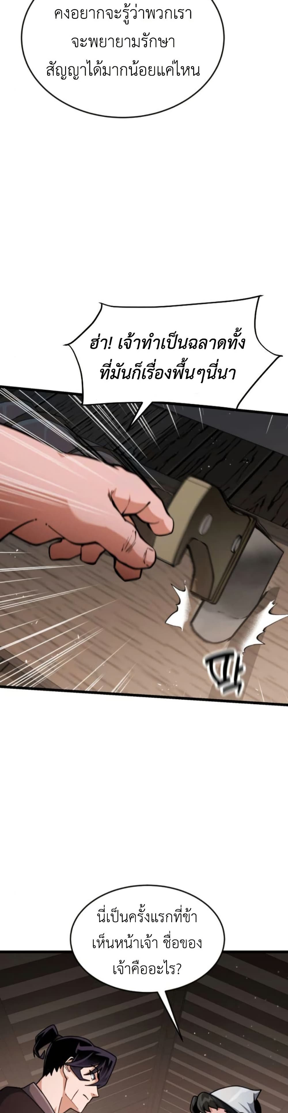 The Genius Girl Who Hides the Martial World’s Public Enemy page 39