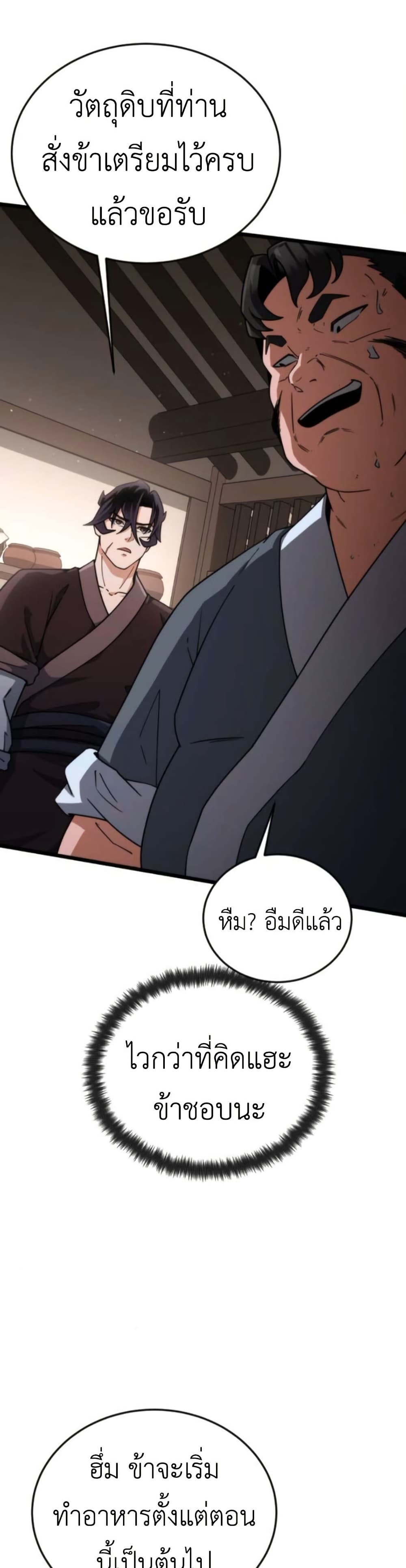 The Genius Girl Who Hides the Martial World’s Public Enemy page 48