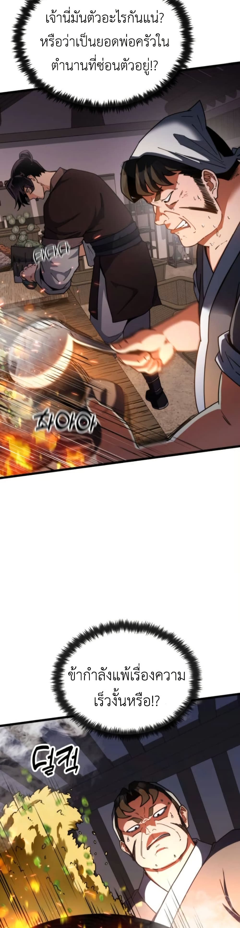 The Genius Girl Who Hides the Martial World’s Public Enemy page 56