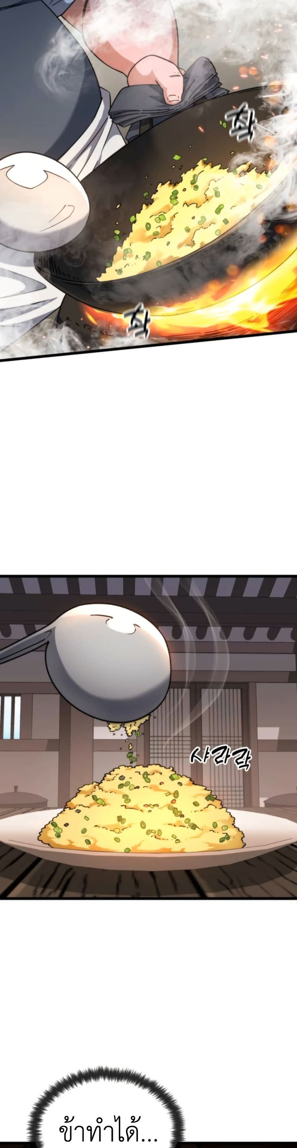 The Genius Girl Who Hides the Martial World’s Public Enemy page 58