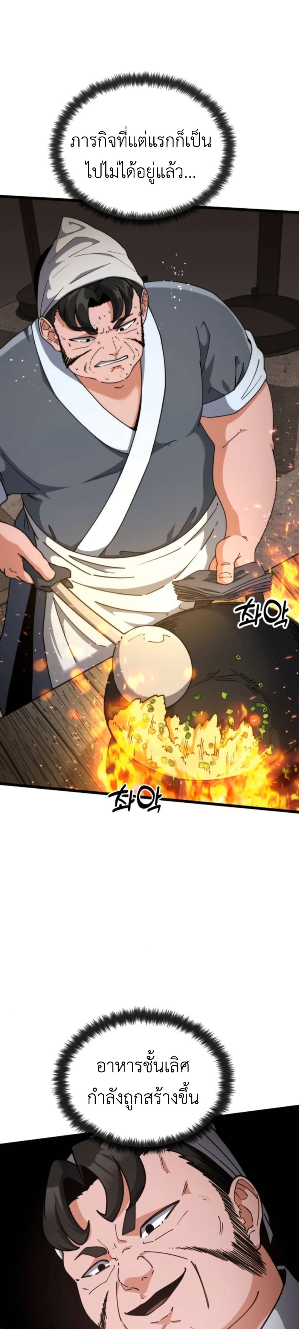 The Genius Girl Who Hides the Martial World’s Public Enemy page 3